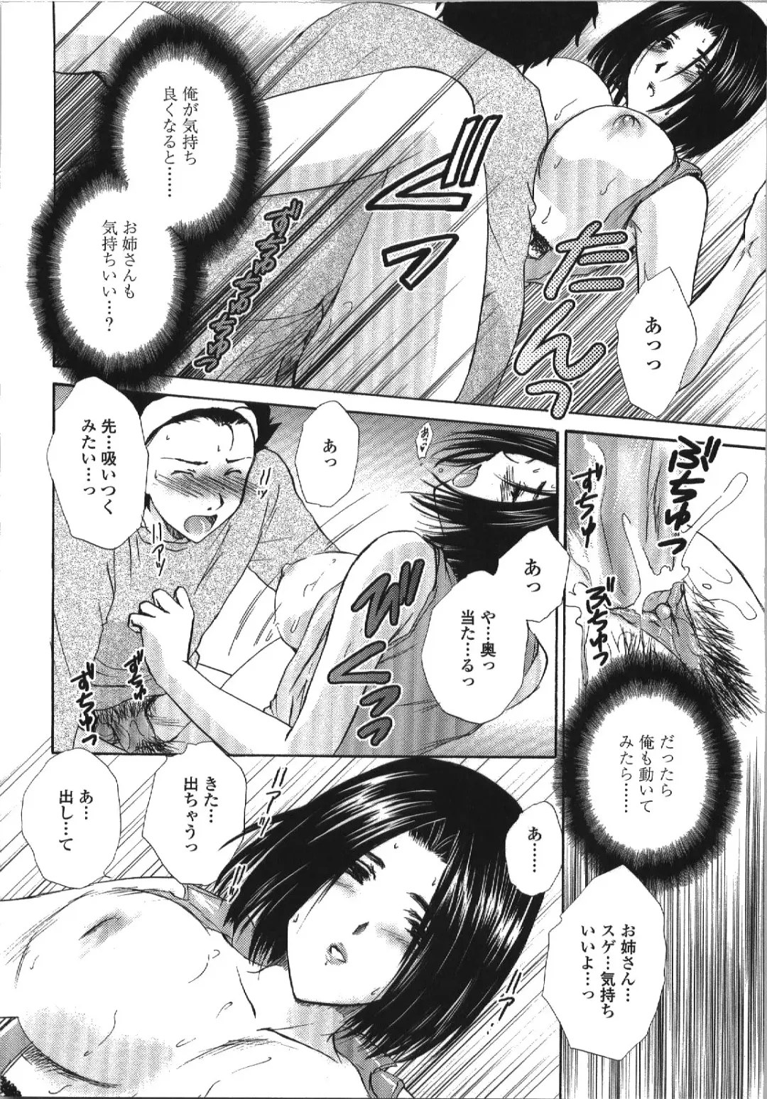 [Shou Akira] Seme Ane Fhentai - Page 68