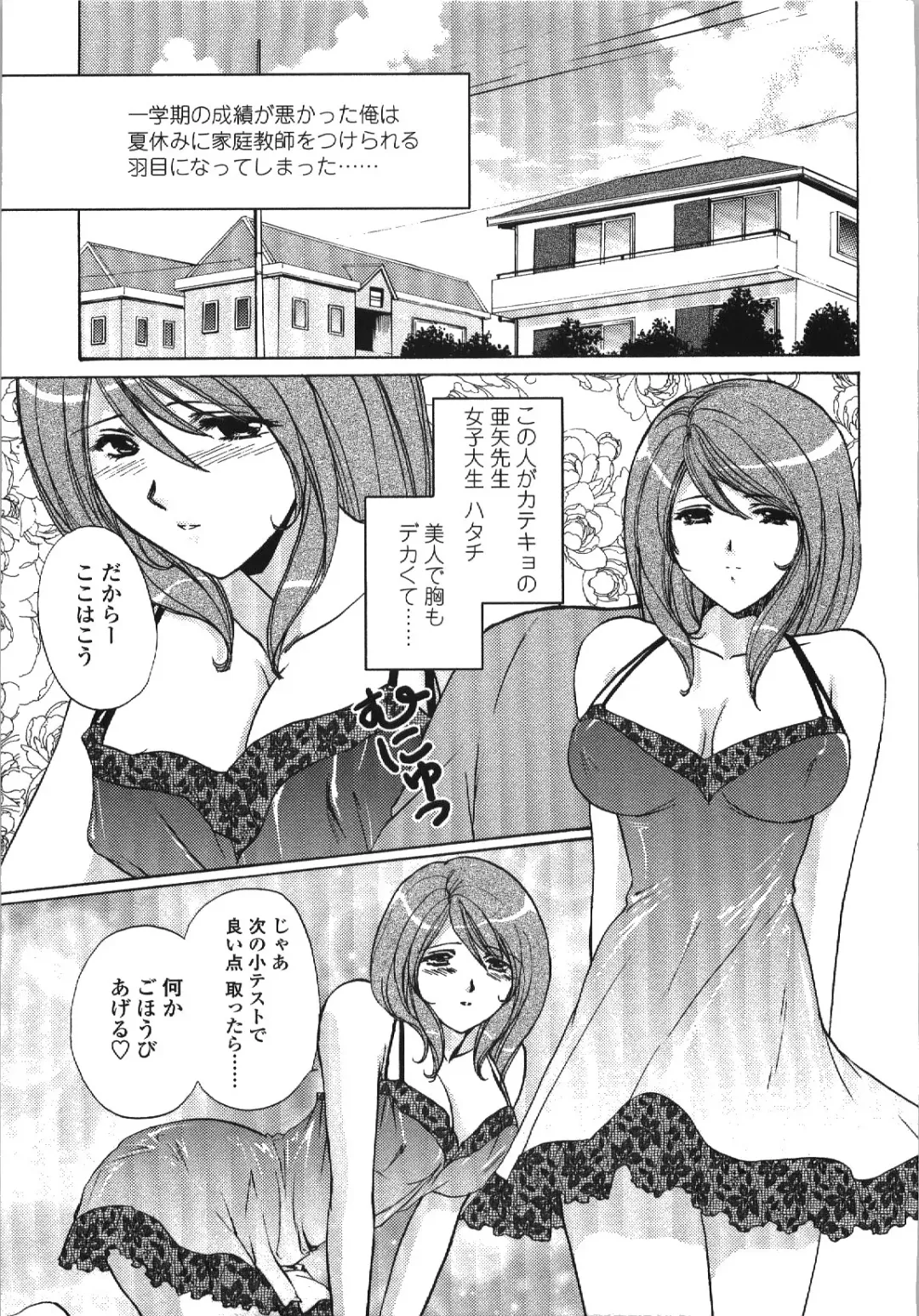 [Shou Akira] Seme Ane Fhentai - Page 71