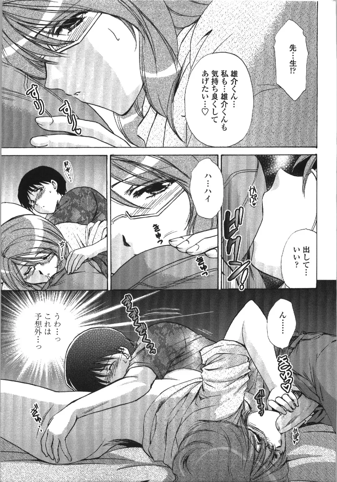 [Shou Akira] Seme Ane Fhentai - Page 83