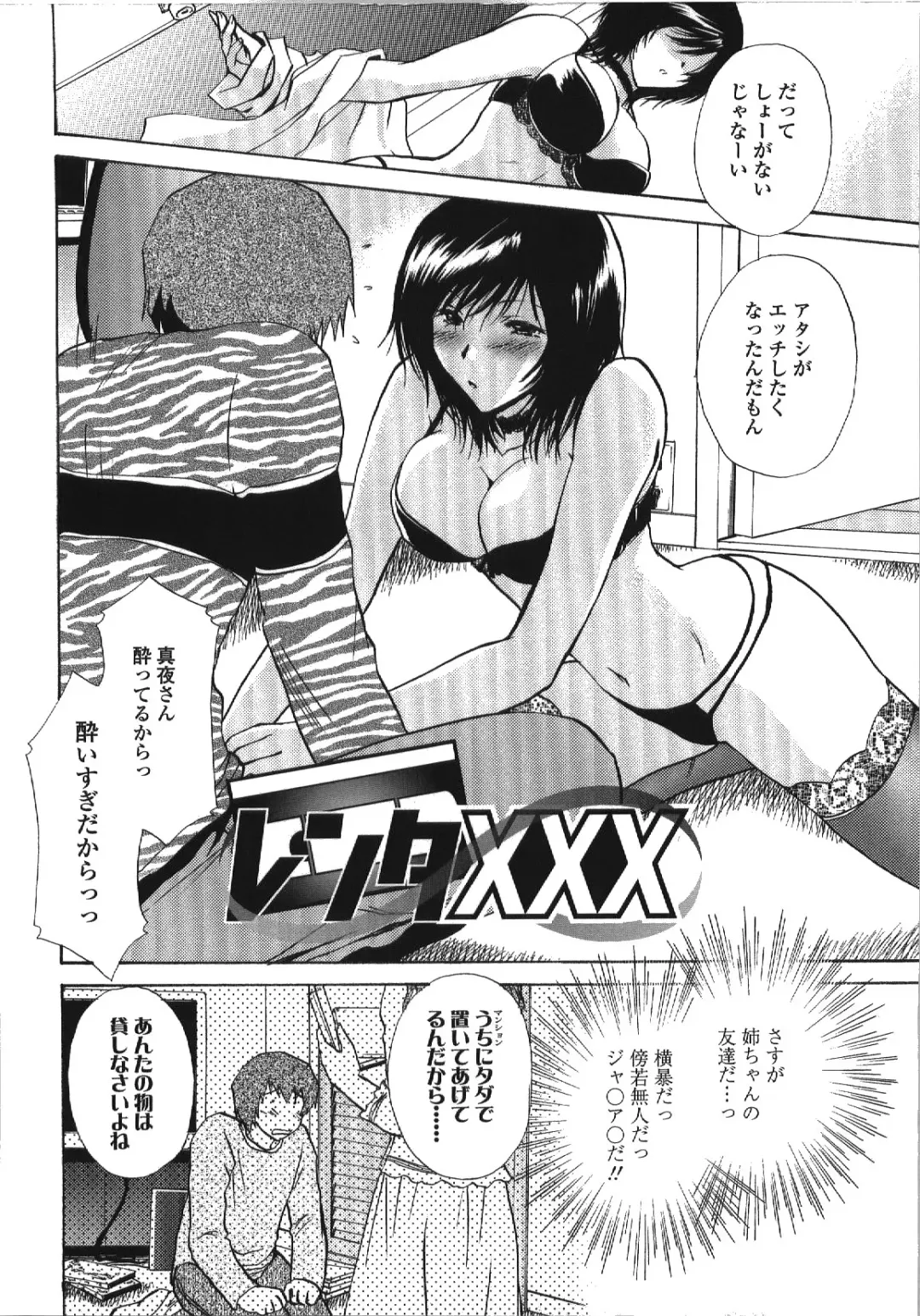 [Shou Akira] Seme Ane Fhentai - Page 9