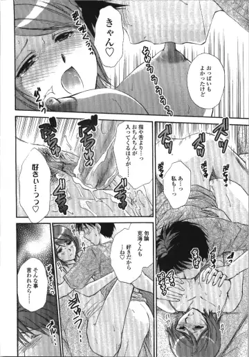 [Shou Akira] Seme Ane Fhentai - Page 46