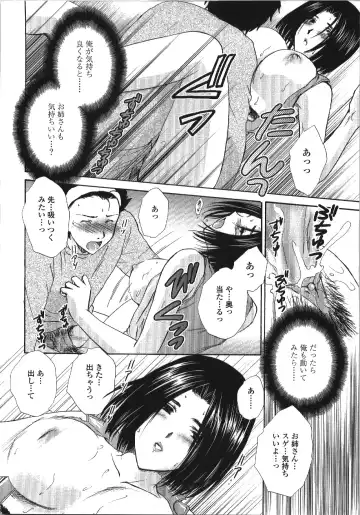 [Shou Akira] Seme Ane Fhentai - Page 68