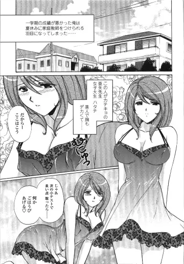 [Shou Akira] Seme Ane Fhentai - Page 71