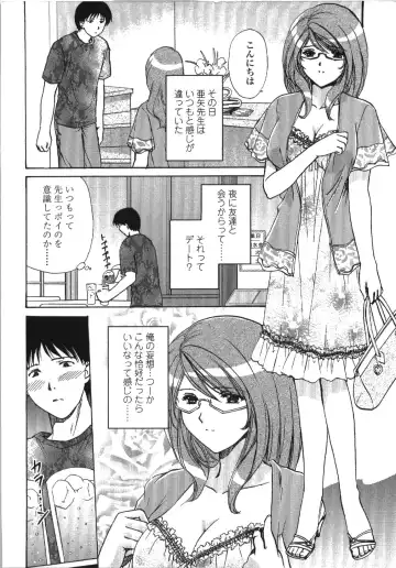 [Shou Akira] Seme Ane Fhentai - Page 74