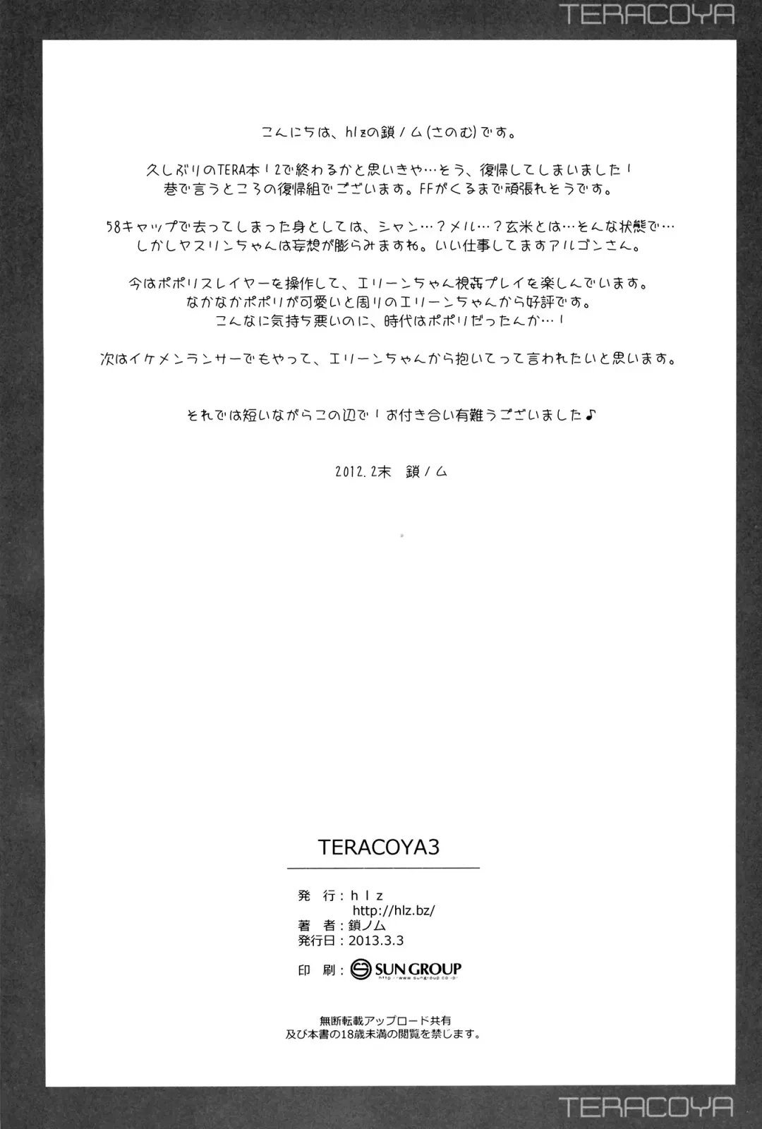 [Sanom] TERACOYA3 Fhentai - Page 14