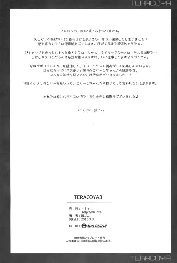 [Sanom] TERACOYA3 Fhentai - Page 14