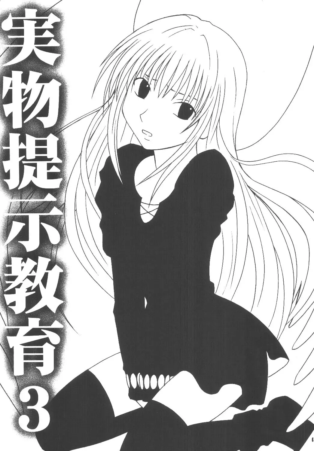 [Crimson] Kyouiku Soushuuhen Fhentai - Page 103