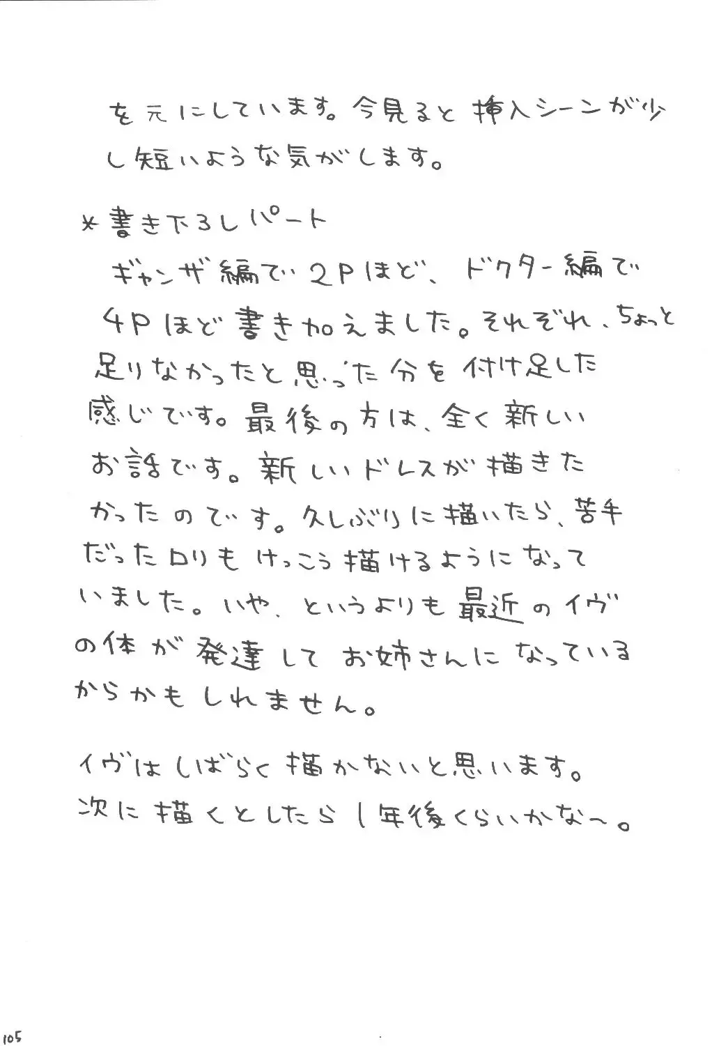 [Crimson] Kyouiku Soushuuhen Fhentai - Page 105