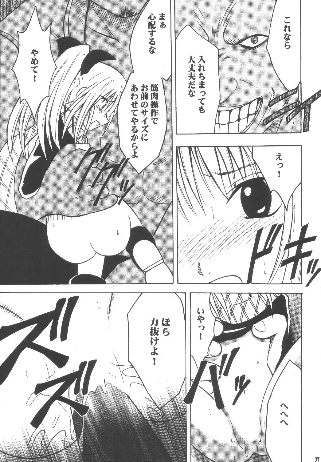 [Crimson] Kyouiku Soushuuhen Fhentai - Page 39