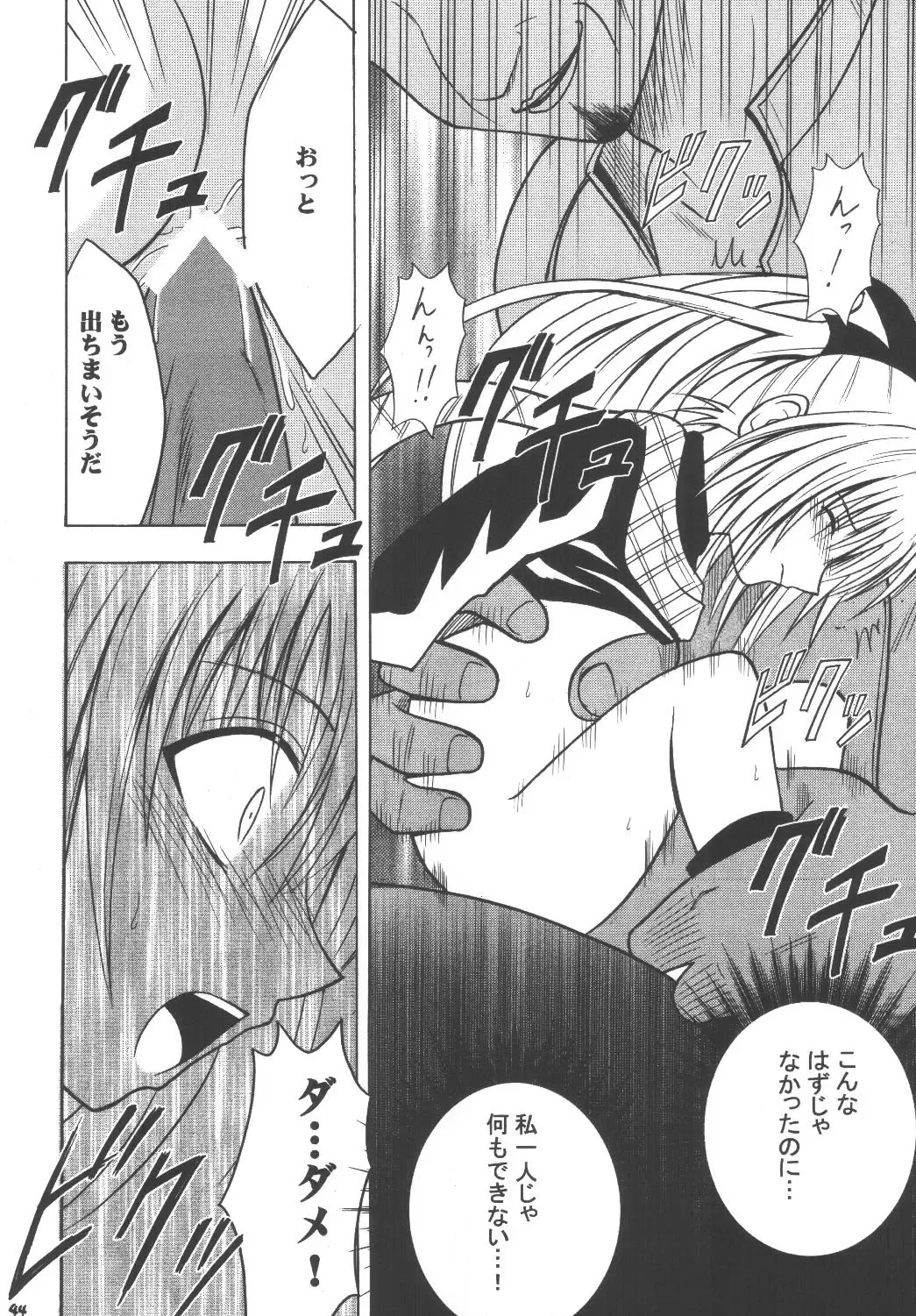 [Crimson] Kyouiku Soushuuhen Fhentai - Page 44