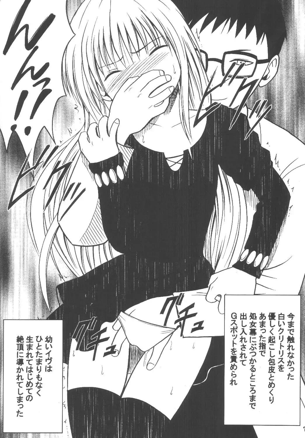 [Crimson] Kyouiku Soushuuhen Fhentai - Page 71