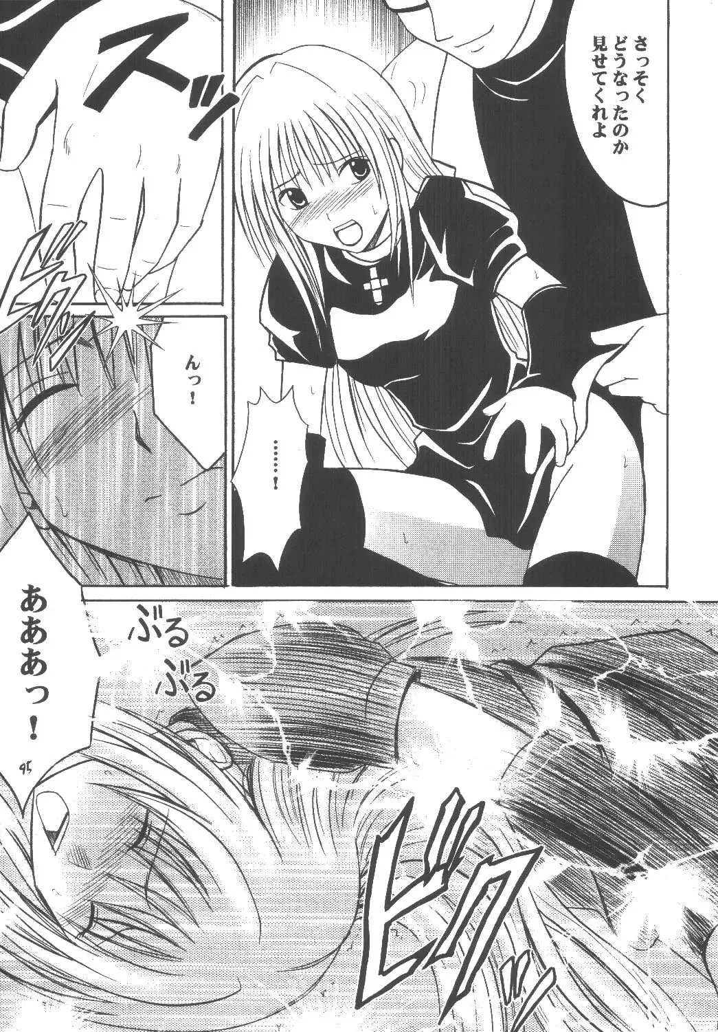 [Crimson] Kyouiku Soushuuhen Fhentai - Page 95