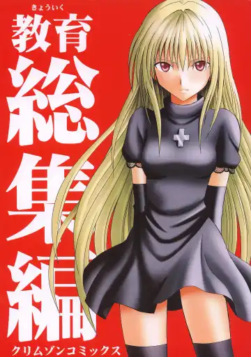 Read [Crimson] Kyouiku Soushuuhen - Fhentai