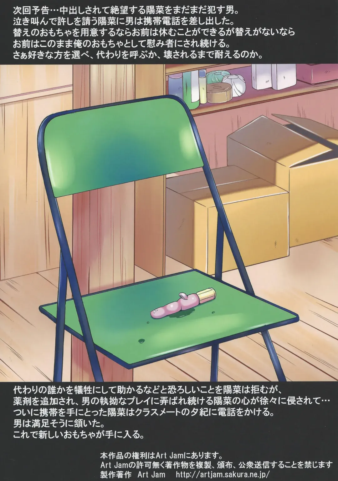 [Art Jam - Mitsumaro - Osm] Otonayou no Omocha Fhentai - Page 26