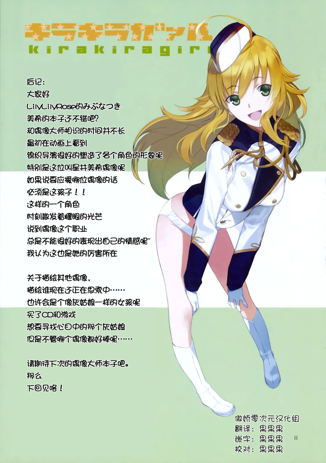 [Mibu Natsuki] kirakiragirl Fhentai - Page 13