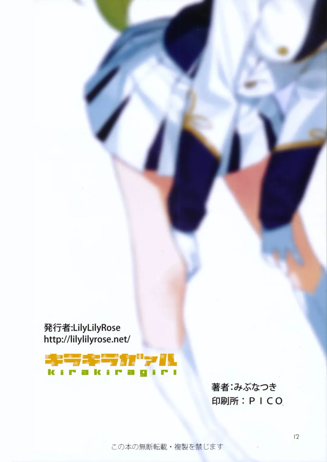 [Mibu Natsuki] kirakiragirl Fhentai - Page 14