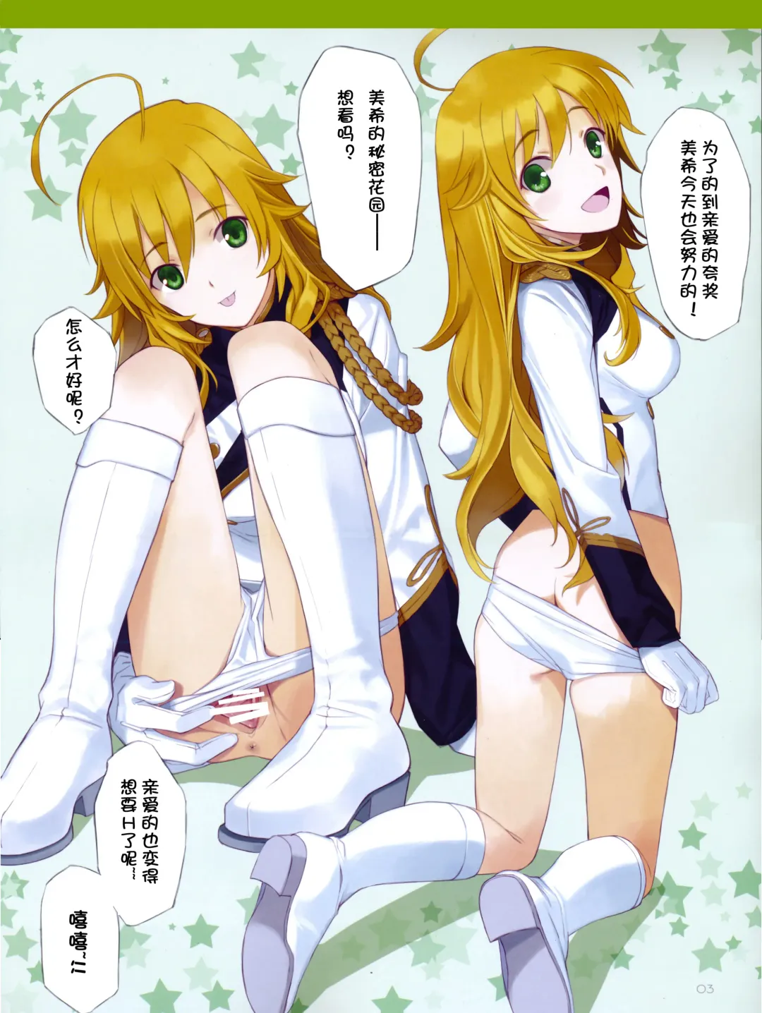 [Mibu Natsuki] kirakiragirl Fhentai - Page 5