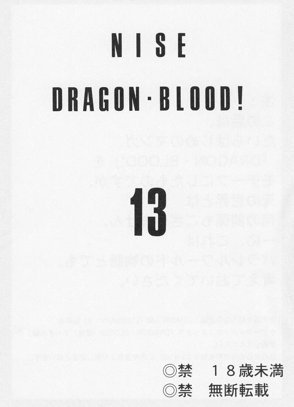 [Taira Hajime] Nise Dragon Blood 13 Fhentai - Page 2