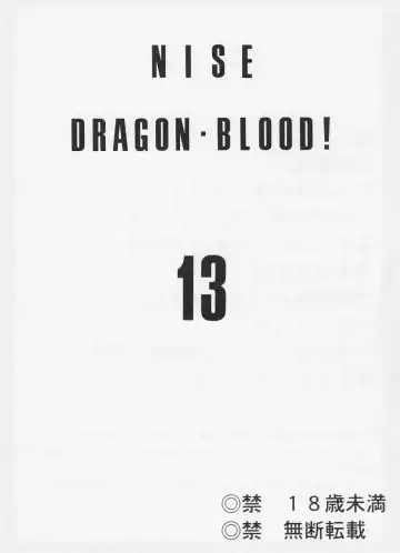 [Taira Hajime] Nise Dragon Blood 13 Fhentai - Page 2