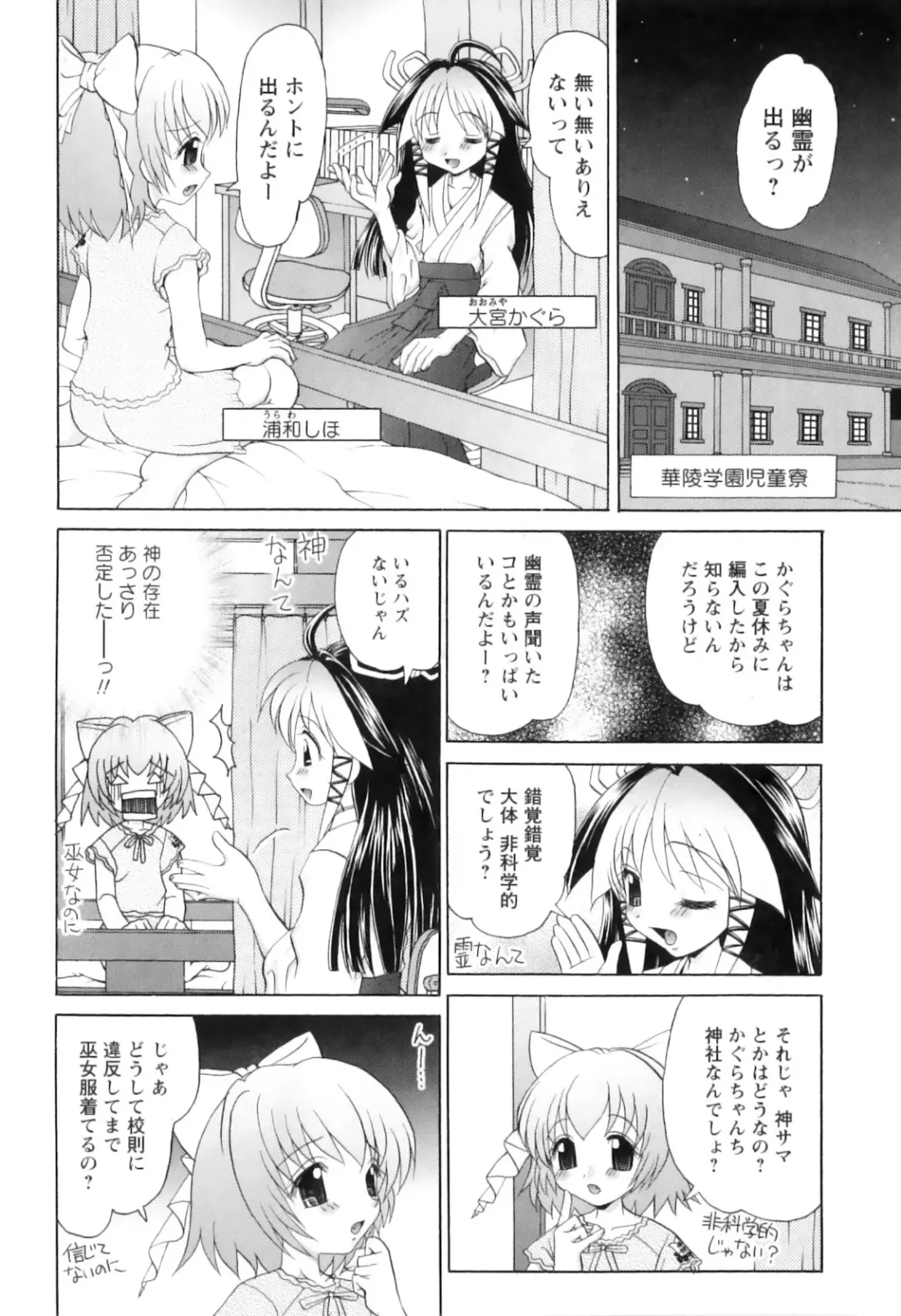 [Yamazaki Umetarou] Miko Miko Saitama Fhentai - Page 11