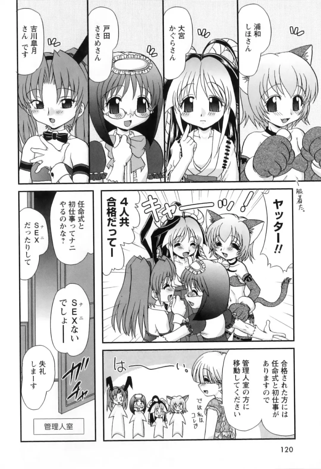 [Yamazaki Umetarou] Miko Miko Saitama Fhentai - Page 123