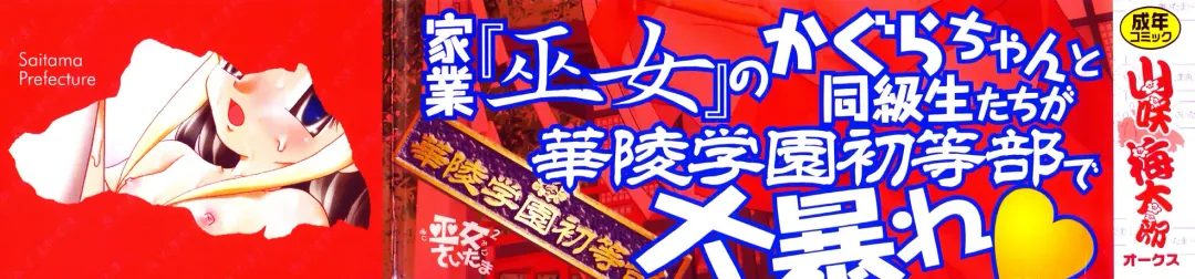 [Yamazaki Umetarou] Miko Miko Saitama Fhentai - Page 3