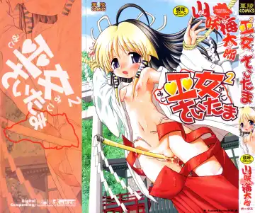 Read [Yamazaki Umetarou] Miko Miko Saitama - Fhentai