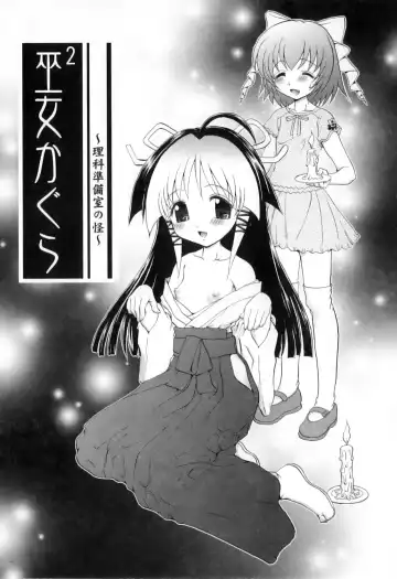 [Yamazaki Umetarou] Miko Miko Saitama Fhentai - Page 10