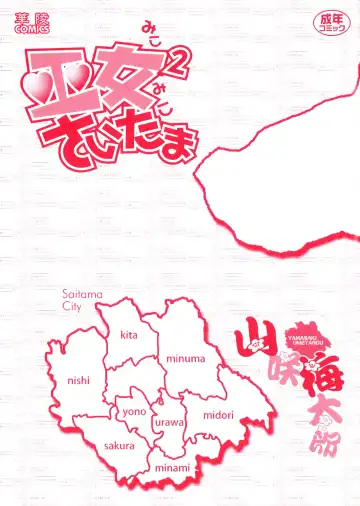 [Yamazaki Umetarou] Miko Miko Saitama Fhentai - Page 5