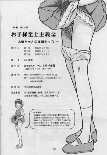 [Shukushun] Okosama Shijou Shugi 2 ... Miho-chan no Michibata Shikko ... Fhentai - Page 26