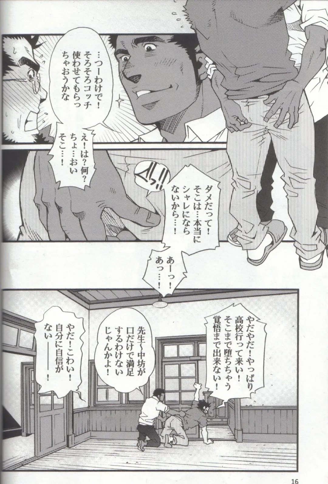 [Matsu Takeshi - Matsuzaki Tsukasa] Shouka Dou #4 Fhentai - Page 13