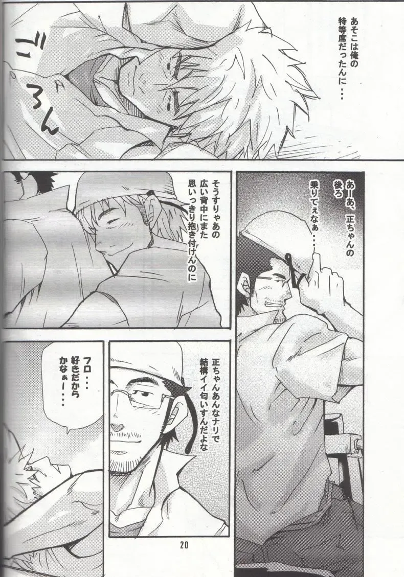 [Matsu Takeshi - Matsuzaki Tsukasa] Shouka Dou #4 Fhentai - Page 17