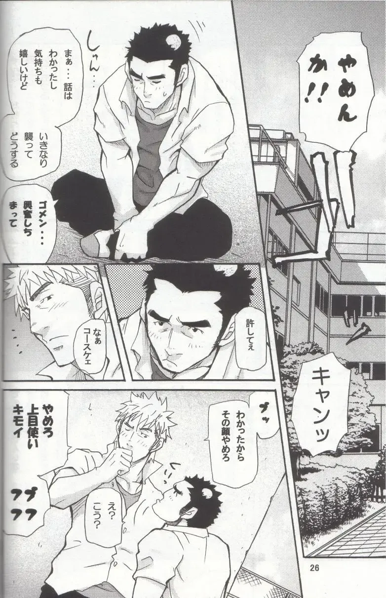 [Matsu Takeshi - Matsuzaki Tsukasa] Shouka Dou #4 Fhentai - Page 23