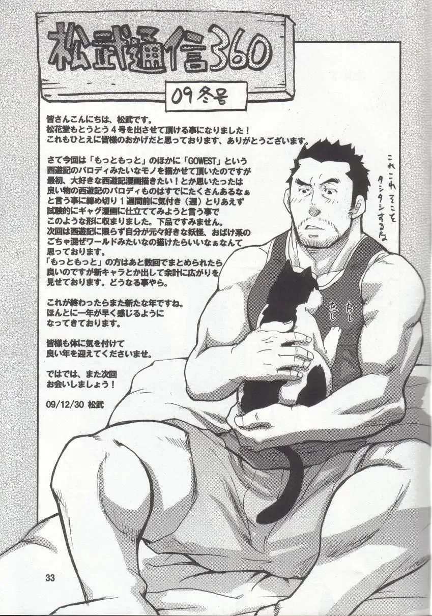 [Matsu Takeshi - Matsuzaki Tsukasa] Shouka Dou #4 Fhentai - Page 30