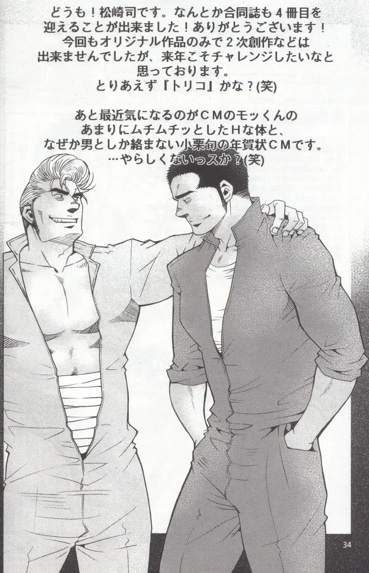 [Matsu Takeshi - Matsuzaki Tsukasa] Shouka Dou #4 Fhentai - Page 31