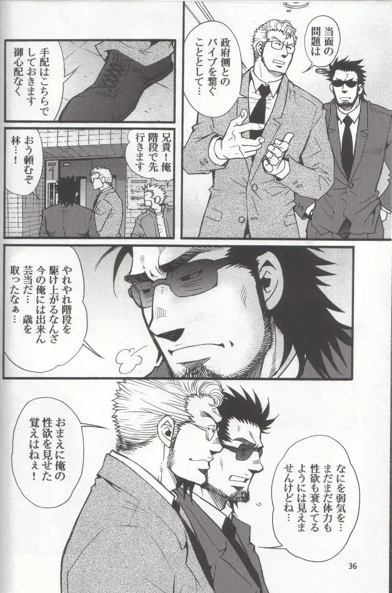 [Matsu Takeshi - Matsuzaki Tsukasa] Shouka Dou #4 Fhentai - Page 33