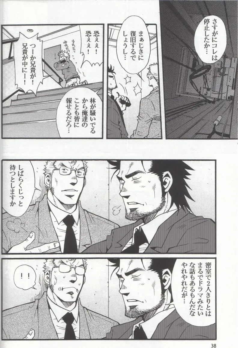 [Matsu Takeshi - Matsuzaki Tsukasa] Shouka Dou #4 Fhentai - Page 35