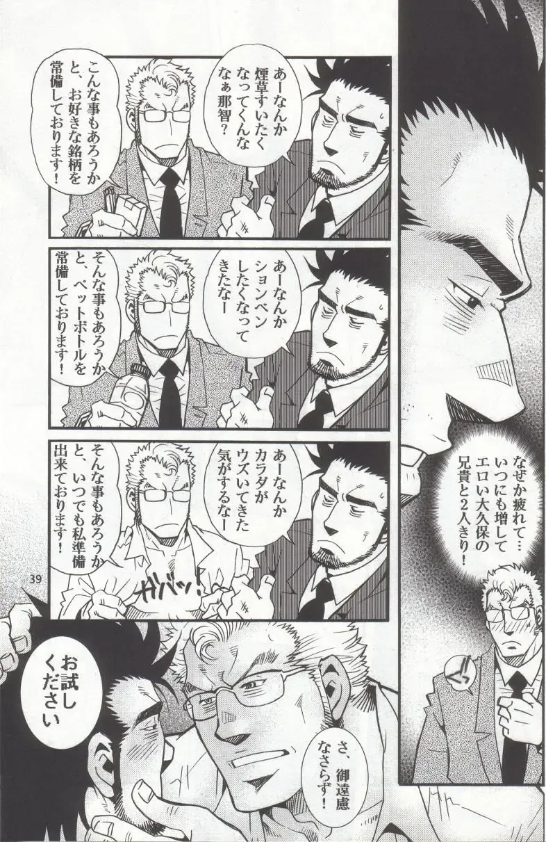 [Matsu Takeshi - Matsuzaki Tsukasa] Shouka Dou #4 Fhentai - Page 36