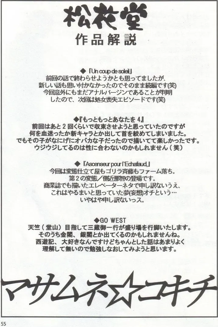 [Matsu Takeshi - Matsuzaki Tsukasa] Shouka Dou #4 Fhentai - Page 52