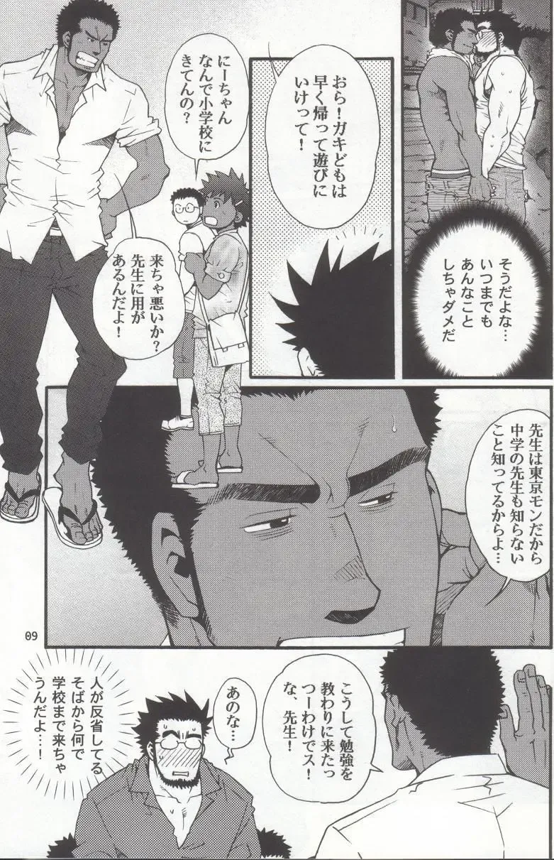 [Matsu Takeshi - Matsuzaki Tsukasa] Shouka Dou #4 Fhentai - Page 6