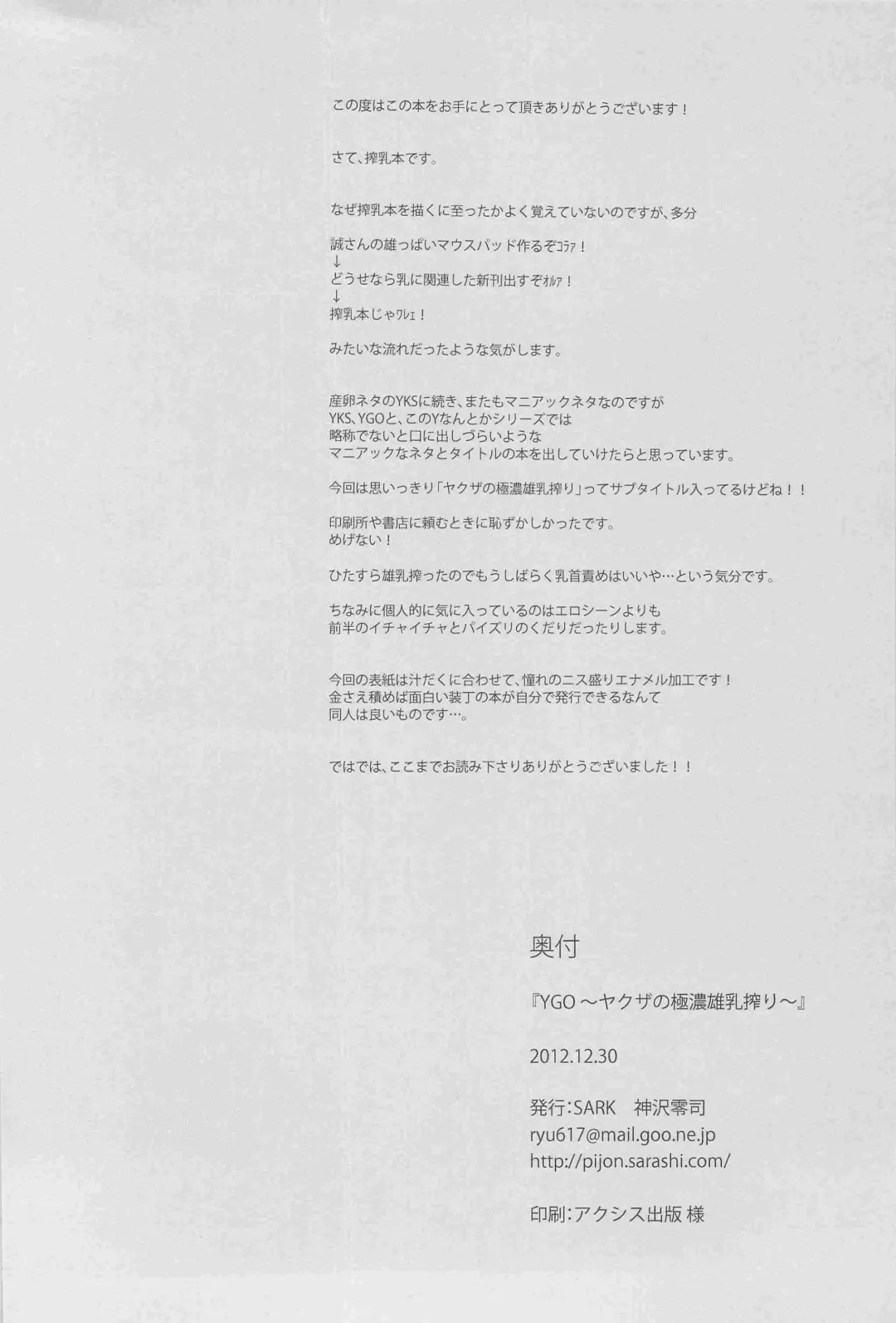 [Kamizawa Reiji] YGO ~Yakuza no Gokunou Otitisibori~ Fhentai - Page 33