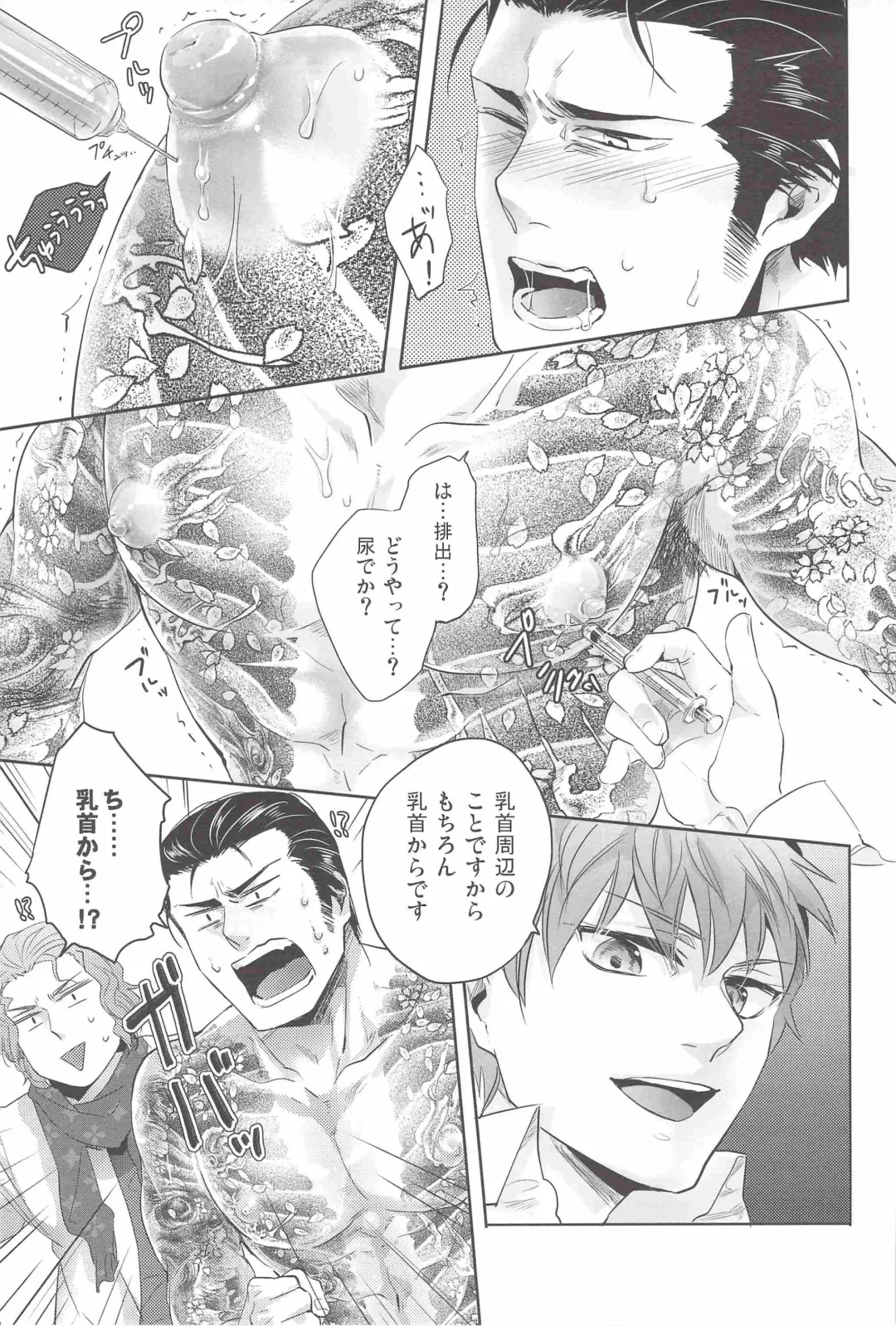 [Kamizawa Reiji] YGO ~Yakuza no Gokunou Otitisibori~ Fhentai - Page 4