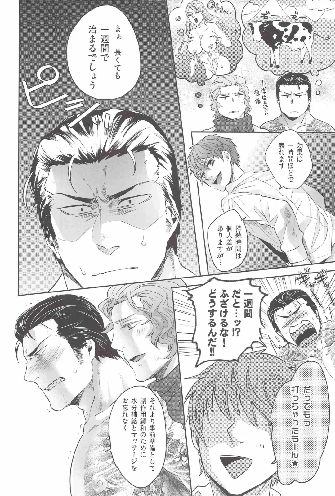 [Kamizawa Reiji] YGO ~Yakuza no Gokunou Otitisibori~ Fhentai - Page 5