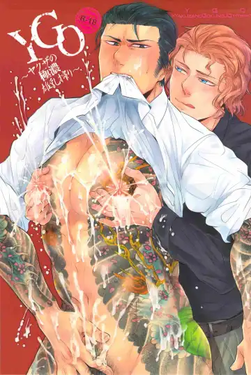 Read [Kamizawa Reiji] YGO ~Yakuza no Gokunou Otitisibori~ - Fhentai