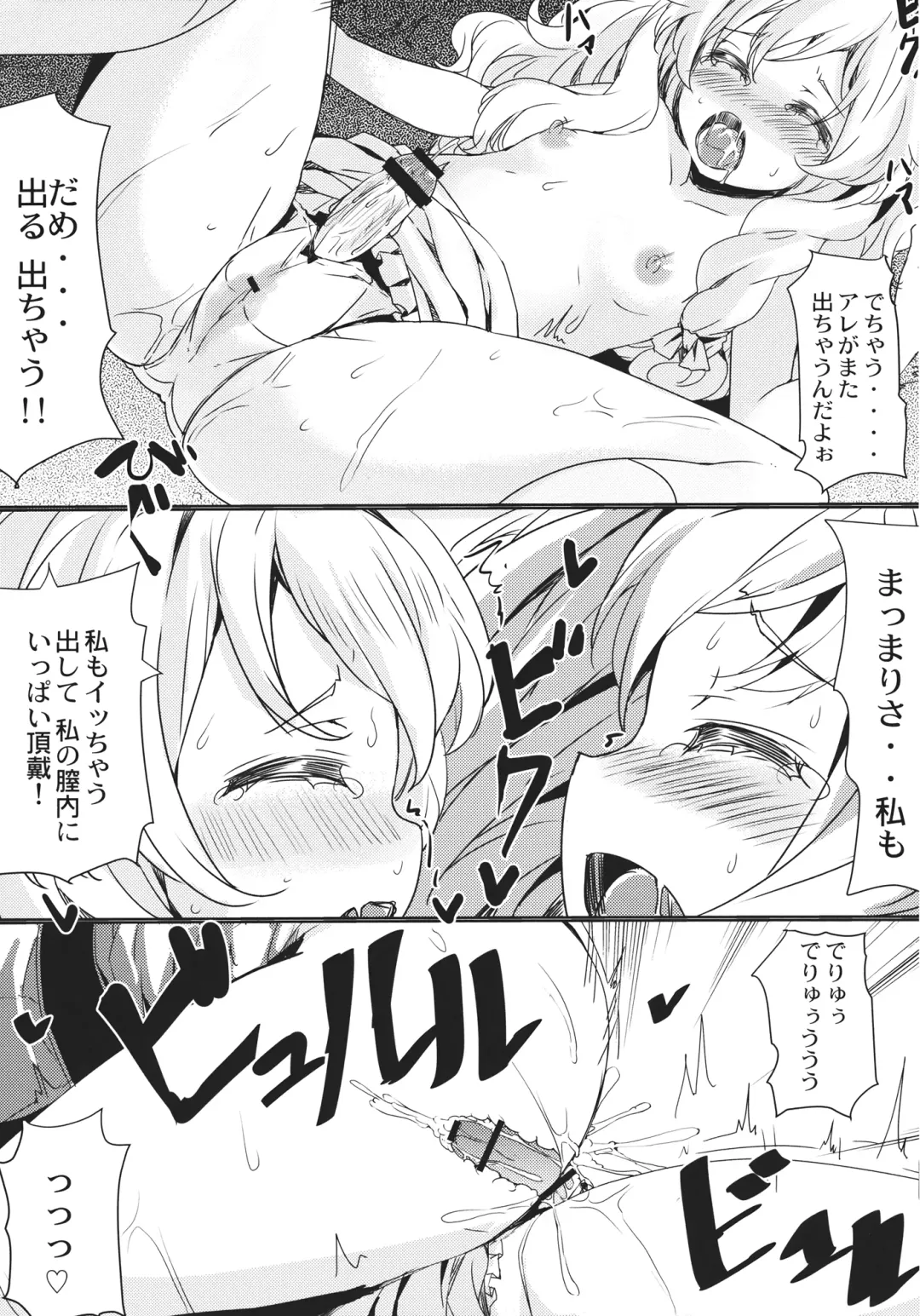 [Kaneta] Marisa Chin Fhentai - Page 17