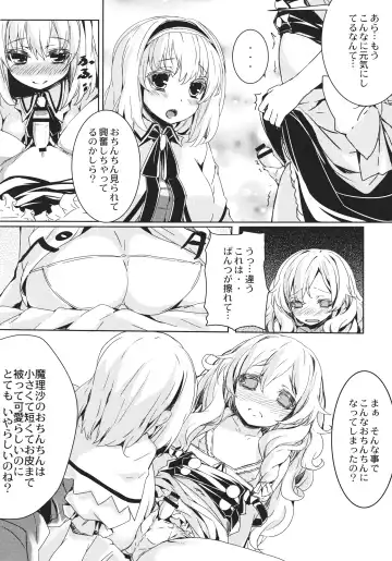 [Kaneta] Marisa Chin Fhentai - Page 8