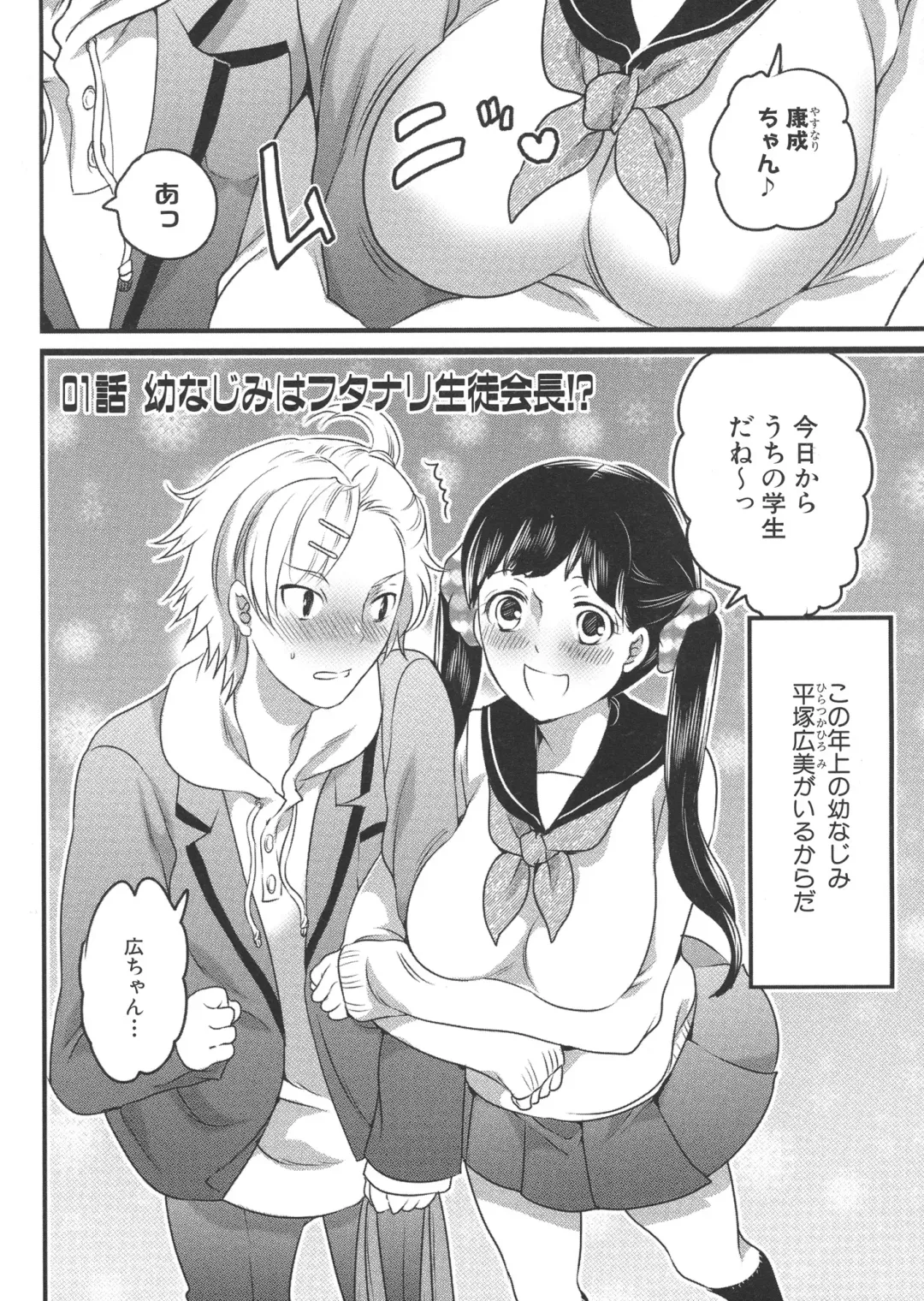 [Inochi Wazuka] Shiritsu! Futanari Gakuen Seitokai Fhentai - Page 10