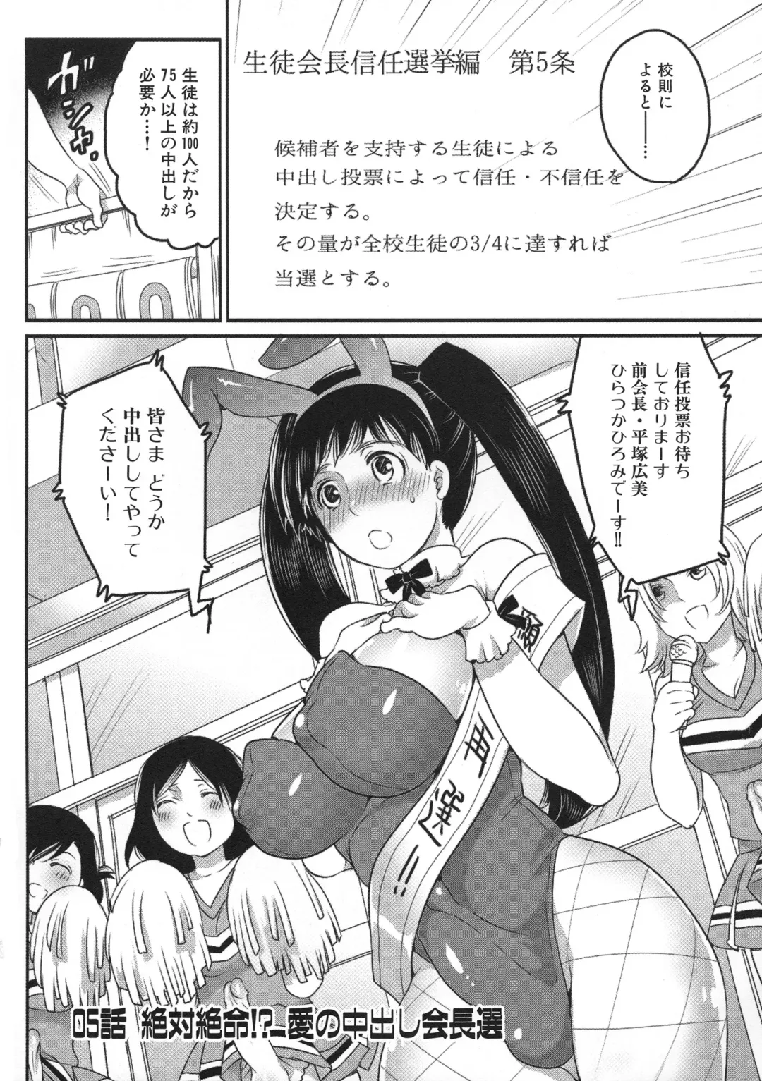 [Inochi Wazuka] Shiritsu! Futanari Gakuen Seitokai Fhentai - Page 116