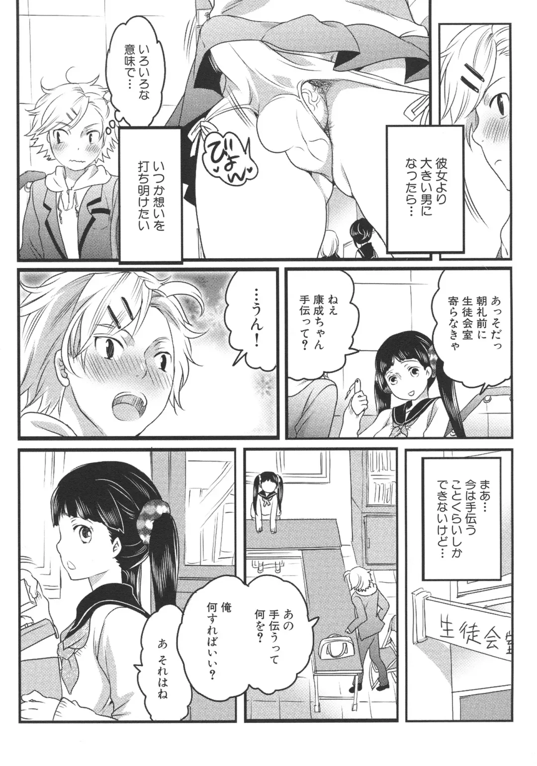 [Inochi Wazuka] Shiritsu! Futanari Gakuen Seitokai Fhentai - Page 12