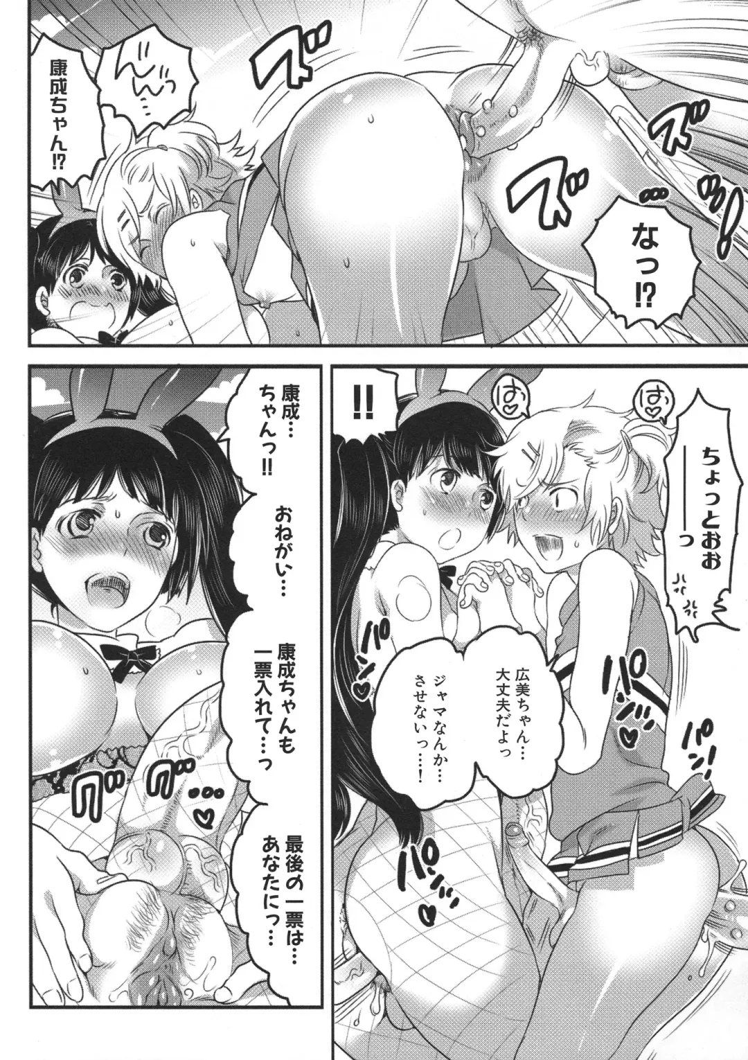[Inochi Wazuka] Shiritsu! Futanari Gakuen Seitokai Fhentai - Page 142